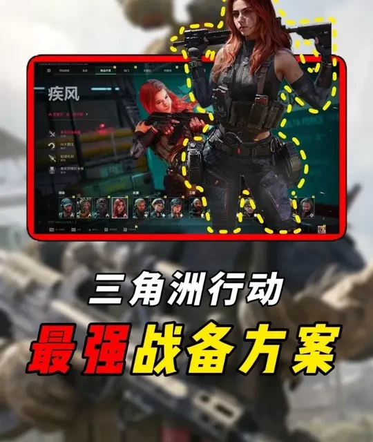 三角洲行动 机密模式下最强的卡战备方案！#三角洲行动 #三角洲行动攻略 #三角洲s8蝶变时刻新赛季#假期结束接着洲 #三角洲卡战备方案