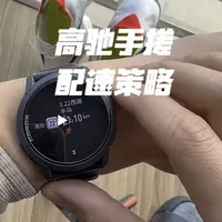 D1212 前慢中稳后快！高驰手搓配速策略演示，希望明天3.22能帮到大家！再次冲击1 30，希望我能成功。 
#高驰pace4#西湖半程马拉松#农夫山泉#尖叫#晨跑