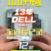 升级DELL笔记本清灰换硅脂 升级硬盘内存#升级硬盘内存 #笔记本升级提速 #笔记本清灰更换硅脂