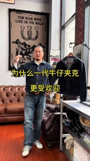 为什么穿搭都喜欢一代牛仔夹克？ #牛仔夹克 #牛仔外套 #阿美咔叽 #复古穿搭 #大野wildselection