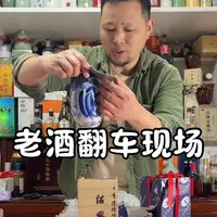 老酒翻车现场！#黄酒 #酒知识 #微醺时刻 #男人简单的快乐 #塔牌黄酒