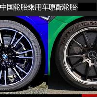 一条3000多，这种轮胎就是贵！