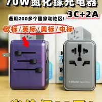 通用200多个国家和地区！ 半价仅99元MOMAX摩米士全球通用70W氮化镓充电器！小巧便携六口同充~3C+2A轻松搞定所有设备！