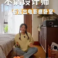 不请设计师，普通卧室也能有电影氛围感 #卧室设计 #抖音好家大赏 #春日安心装 #卧室床 #源氏木语