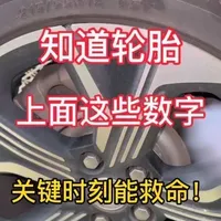 轮胎上面的参数知识，有车的老铁们可以偷偷的了解一下#轮胎 #每天一个用车知识 #汽车知识 #汽车人共创计划