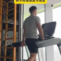 跑步机爬坡（详细版讲解）#有氧运动 #跑步机爬坡 #拉伸 #创作者扶持计划 #创作者服务中心