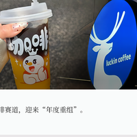 雪王掀桌，瑞幸扎营：咖啡迎来最狠一战