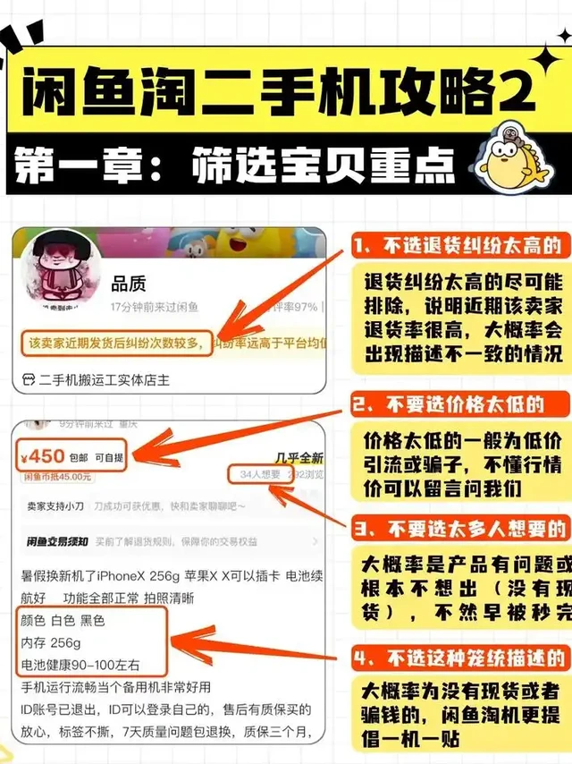 买二手数码前，这几点一定要先确认