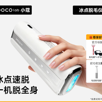 DOCO LAB医用蓝宝石冰点脱毛仪无痛激光冰感家用脱毛仪 购买分析