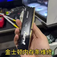#内存条#监控安装 #内存条维修 内存条简单维修方法分享#金士顿内存条