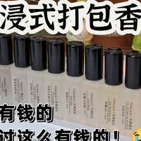 沉浸式打包香水｜加拿大富婆快把我小瓶子给搬空了！