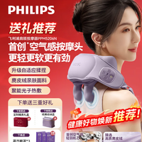 飞利浦颈椎按摩仪器 按摩披肩肩颈按摩仪器斜方肌5206N 购买分析