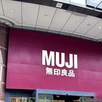 以前嫌它性冷淡，现在真香：MUJI这6样东西，用了就换不掉了