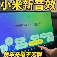 这锁车声和充电声也太可爱了吧！小米汽车搞怪音效怎么设置#小米汽车 #小米SU7 #我和我的小米汽车