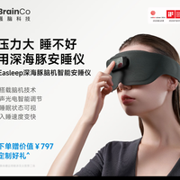 BrainCo强脑科技 深海豚Easleep脑机智能安睡仪 ces助眠 购买建议
