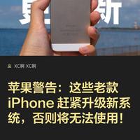 红色警报拉响！苹果官方喊话：旧iOS用户务必立刻更新