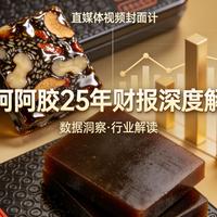 以东阿阿胶25年财报为例，搞懂消费品公司的库存周期是如何变化的？