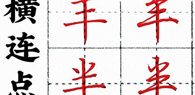 别再死练楷书了!掌握这几点,轻松过渡行书,写字又快又好看_工具书_什么值得买