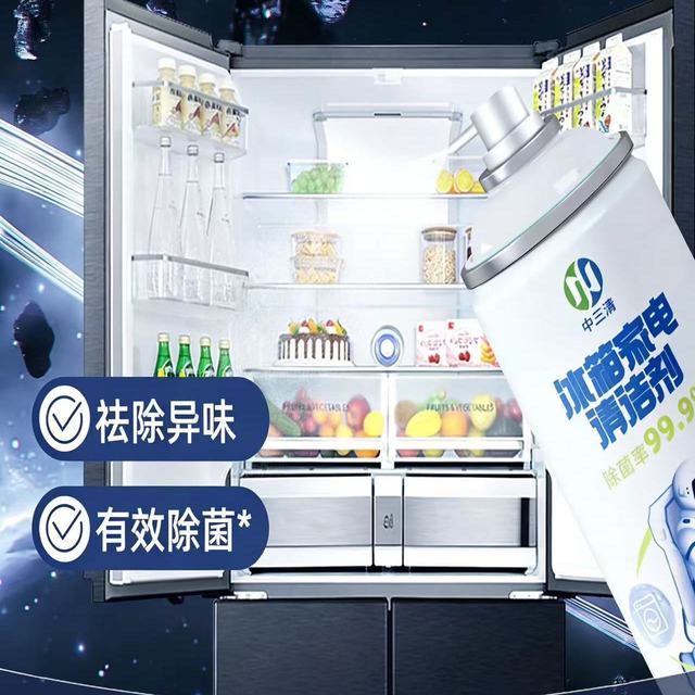 冰箱又脏又臭？中三清一瓶搞定，干净到发光✨