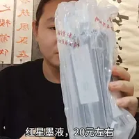 红星墨液，黑度中等，流畅性不错。
胶比汉墨普浓多一点，生宣上基本能锁住水。流畅性比汉墨普浓略差一点，但墨色和层次感要更好一些。
建议在三分熟以上的宣纸上用。
还想看什么墨？评论区说。
#自学书法 #墨汁测评 #红星墨汁 #书法 #书法入门