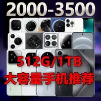 2000-3500元大容量手机推荐，覆盖各种需求，半价买1TB顶配#手机推荐#小米#iphone#转转二手#性价比手机