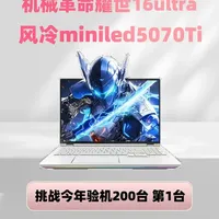 机械革命风冷miniled耀世16ultra开箱验机 #机械革命 #耀世16ultra #miniled #开箱验机 #挑战验机200台