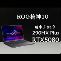 ROG枪神10首爆？有哪些升级呢！！！ #笔记本 #ROG #枪神10 #枪神9 #游戏本