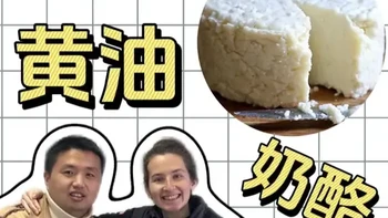 600块偷师法国，做黄油和奶酪的秘密 #黄油 #奶酪#新手友好烘焙配方 #烘焙人日常 #抖音年味争霸赛