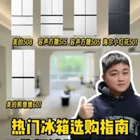 26年冰箱怎么选？十字门VS法式门 | 5款质价比型号推荐 #容声冰箱 #美的冰箱 #海尔冰箱 #法式门冰箱 #十字门冰箱