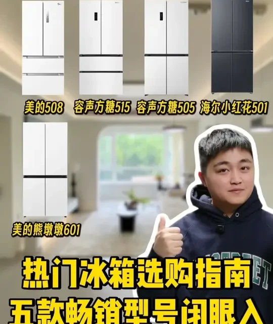 26年冰箱怎么选？十字门VS法式门 | 5款质价比型号推荐 #容声冰箱 #美的冰箱 #海尔冰箱 #法式门冰箱 #十字门冰箱