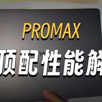 【2026年最强移动工作站拆机评测】戴尔Dell Pro Max 16 Plus 16英寸移动工作站笔记本电脑升级硬盘内存现场拆解U9-285搭载PRO4000