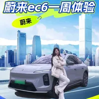 蔚来ec6一周体验 找了台蔚来ec6，看看它适合一家几口使用#新能源汽车 #蔚来ES6 #蔚来汽车#蔚来ec6