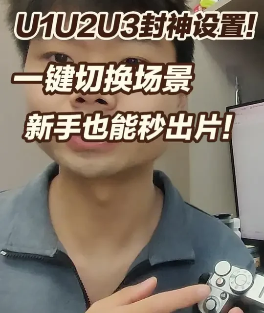 《从零开始玩转尼康Z30》之 U1U2U3封神设置！ 扫街/人像/夜景一套搞定？尼康Z30 U1U2U3神级参数抄作业！一键切换场景，新手也能秒出片！#摄影 #相机入门基础教学 #尼康#相机参数