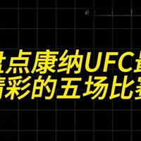盘点康纳ufc中最精彩的五场比赛#排行榜 #UFC #康纳 #排行
