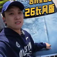 试驾来了！吉利星越L26款长风版 #吉利星越L #星越L长风 #临沂吉利 #俊哥说车