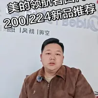 美的领航者四代200/224新品推荐#领航者四代#美的双出风 #美的中央空调
