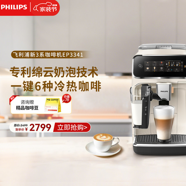 3000 元档家用全自动咖啡机怎么选？飞利浦 EP3341/89