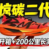 必迈惊碳Fly 2.0长测：稳定性大幅提升的升级之作