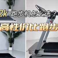 实测易跑、麦瑞克、飞利浦热门跑步机，高质价比跑步机花落谁家？