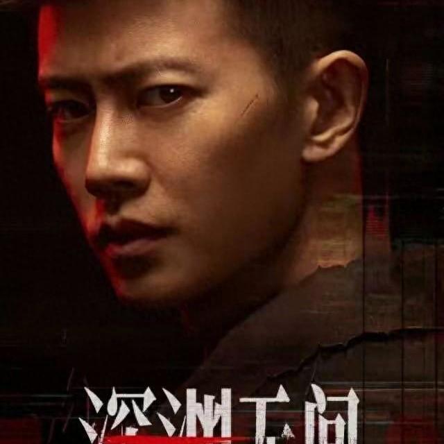 爱奇艺王炸悬疑剧！《深渊无间》阵容太顶了