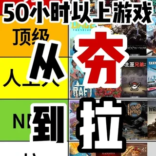 直接一点，按Steam游戏时长推荐游戏 #游戏推荐 #从夯到拉 #steam #游戏