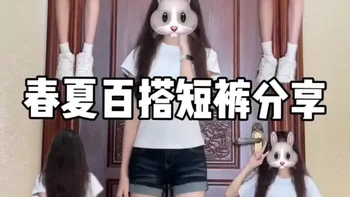你们想看的短裤合集来啦～我最喜欢第一件！好百搭啊啊#短裤 #牛仔短裤