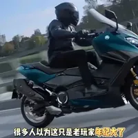 为什么老手都说骑士的最终归宿是踏板？今天彻底讲透 #踏板摩托车 #机车科普 #大踏板 #骑行日常 #男人最后的倔强 

