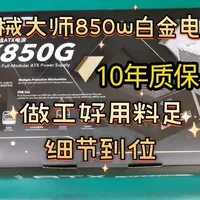 方糖机械大师MX850G白金牌电源开箱拆解，全日系电容十年质 #ATX3.1电源 #开箱拆解 #白金牌 #数码