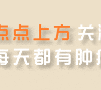 鹅蛋，鸡蛋，鸭蛋，对肿瘤患者有什么区别？为何说不建议经常吃鹅蛋？