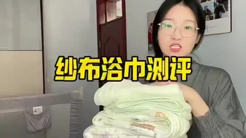 姐妹们期待已久的纱布浴巾测评来喽～还没有买的姐妹们看完再买#纱布浴巾 #孕期囤货 #孕晚期 #待产宝妈 #待产包