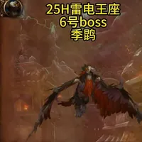 25H雷电王座6号boss季鹍攻略 雷电王座6号boss季鹍攻略
#魔兽世界 #雷电王座攻略 #熊猫人之谜 #魔兽世界怀旧服