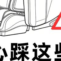 别再被参数忽悠了！家用按摩椅选购，认准这 4 点就够了