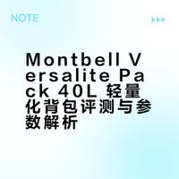 🎒Montbell Versalite Pack 40L