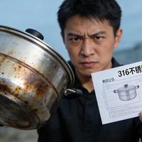 403元买316蒸锅竟是假货！山东烟台一男子自费检测揭开行业黑幕